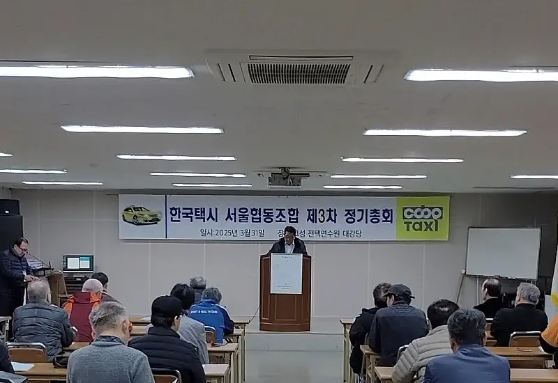 제3차 정기총회